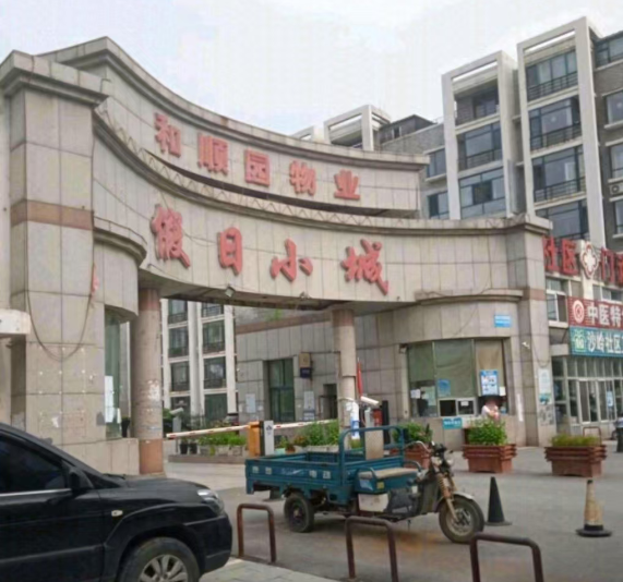 沈阳市于洪区沙岭路7-7号假日小城1楼