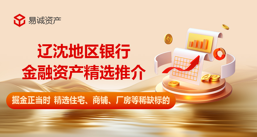 资产