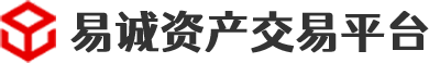 易诚资产