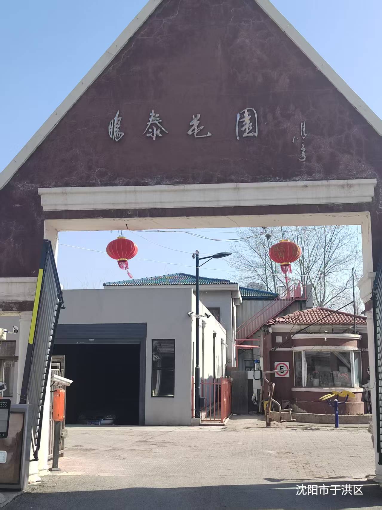 沈阳市于洪区鹏泰花园3楼