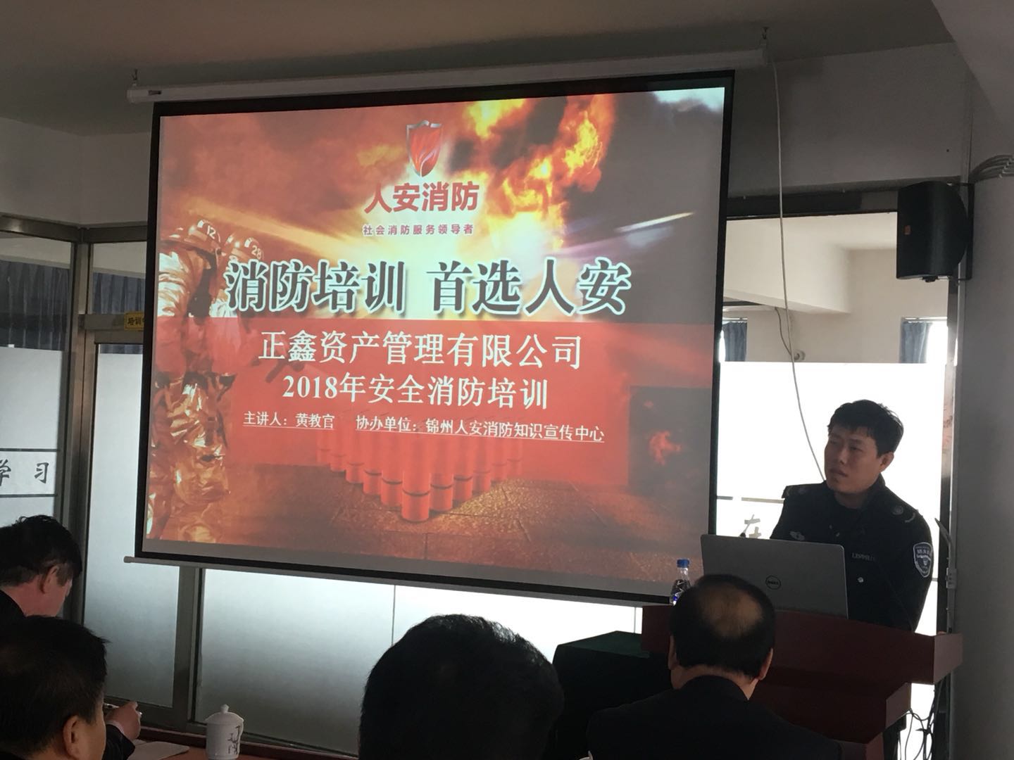 辽宁正鑫资产管理有限公司2018年安全消防培训