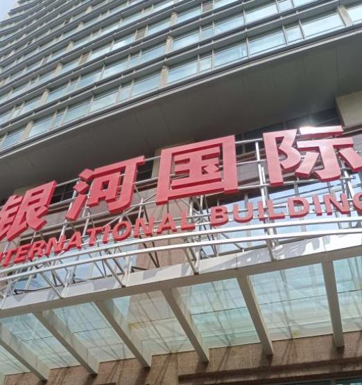 沈阳某才文化传播有限公司