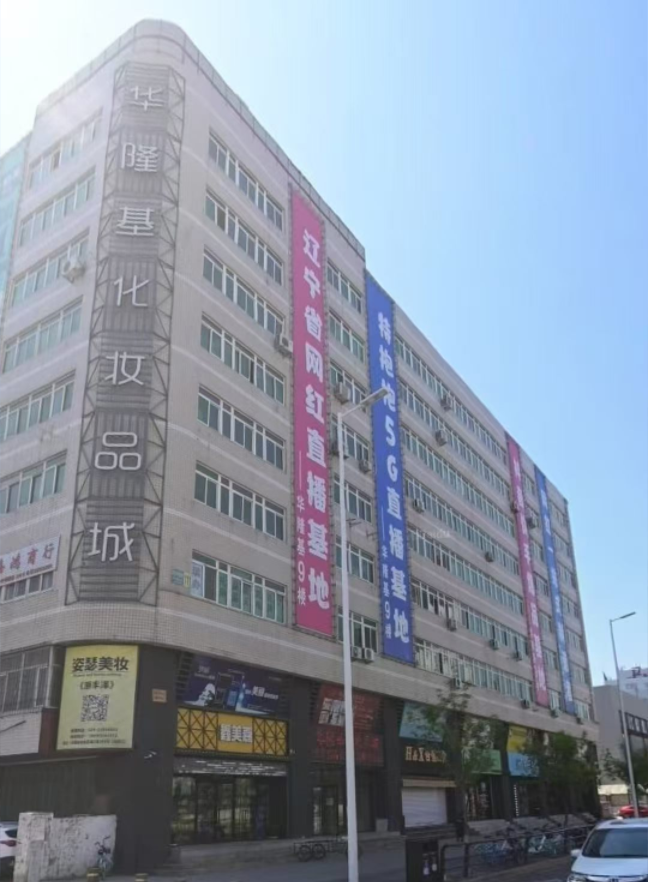 沈阳市沈河区风雨坛街111号华隆基大厦