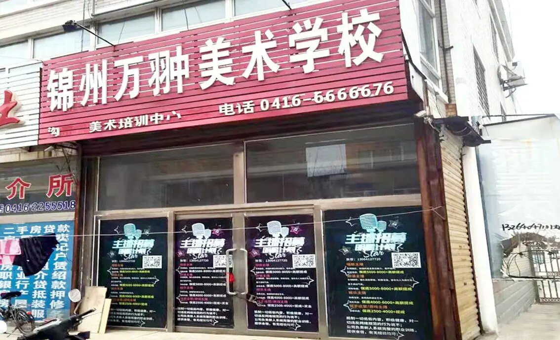 锦州北镇沟帮子街道办事处站前社区站前路5-11-1号